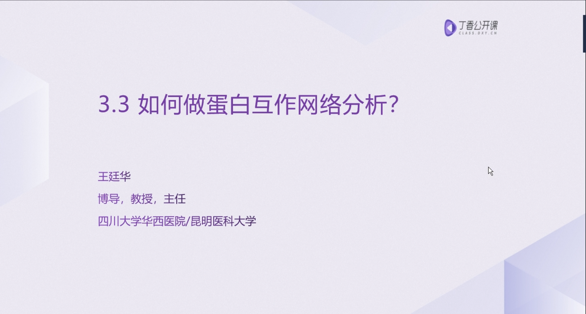 网络药理学补充课程